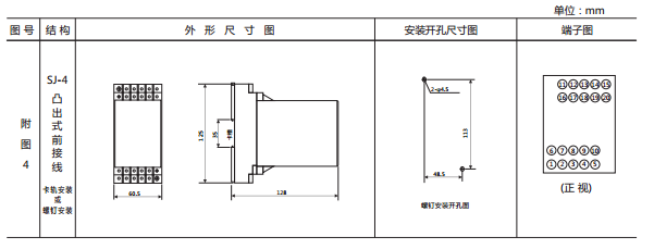 JY-1B/2電壓繼電器外形及開(kāi)孔尺寸2